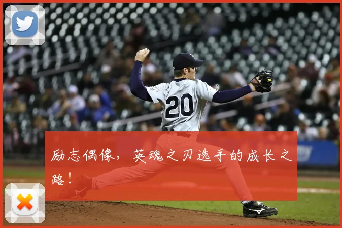 励志偶像，英魂之刃选手的成长之路！